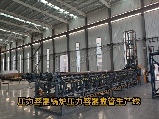 導(dǎo)熱油爐盤管生產(chǎn)線